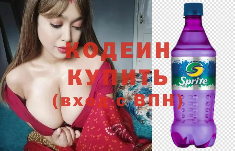 где продают   Мышкин  Кодеин Purple Drank 